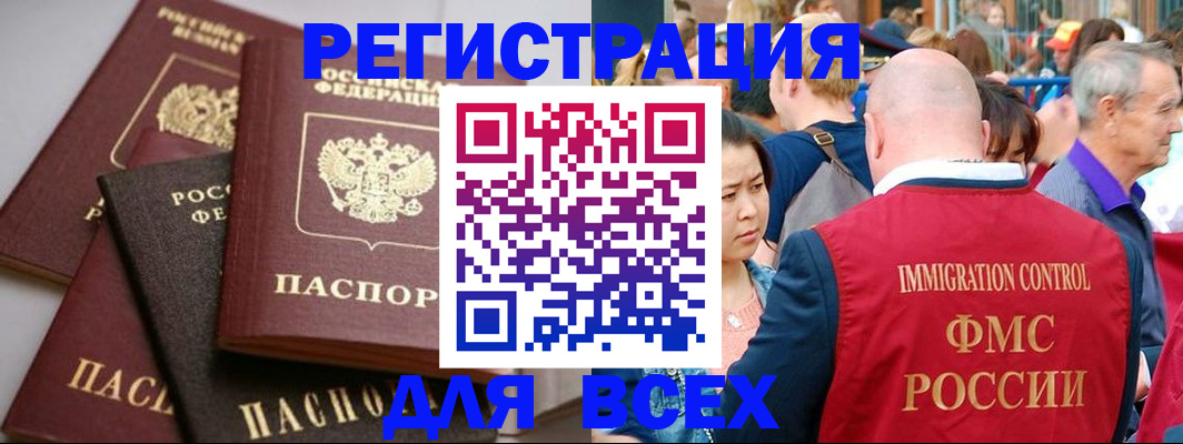 временная регистрация купить в Новомичуринске