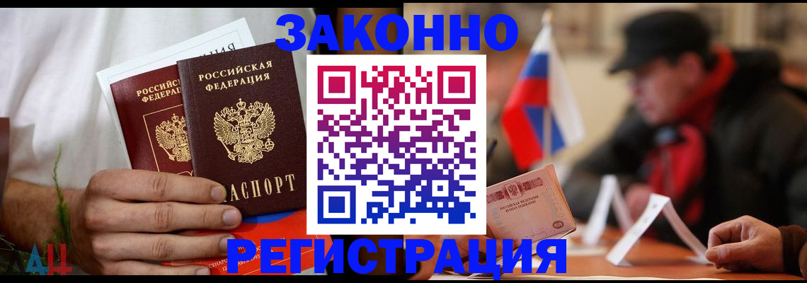 прописка для работы в Новомичуринске