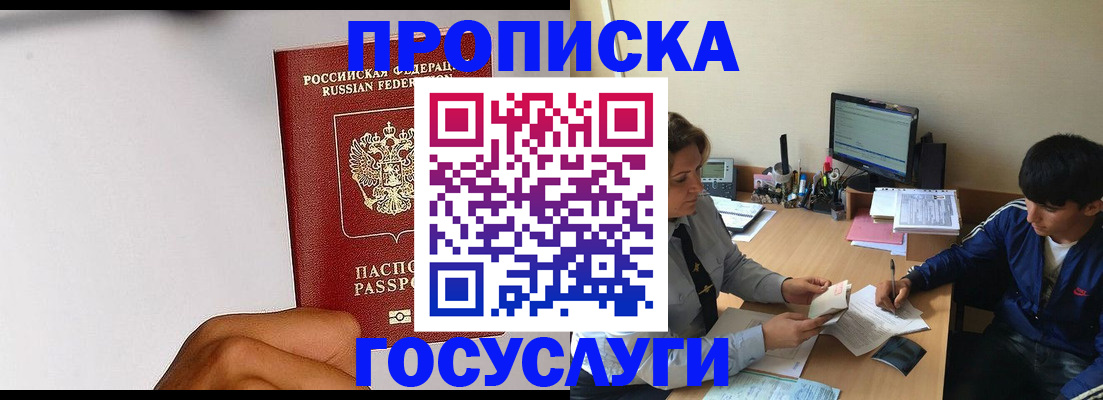 временная регистрация госуслуги в Новомичуринске