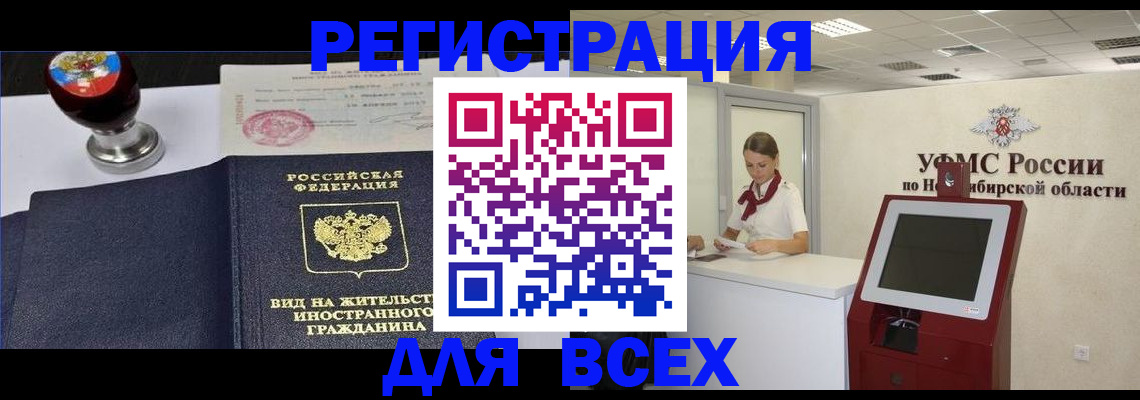 временная регистрация в квартире в Новомичуринске