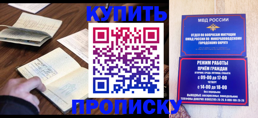 прописка для школы в Новомичуринске