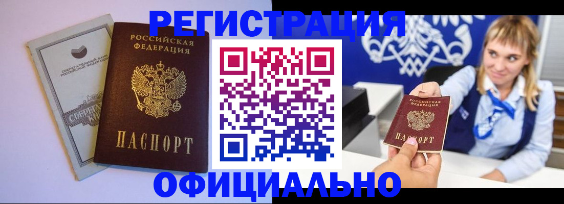 временная регистрация для школы в Новомичуринске