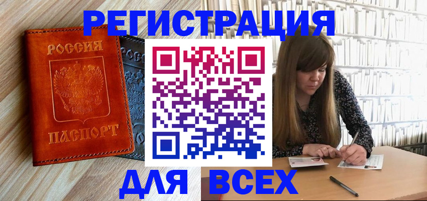временная прописка в Новомичуринске