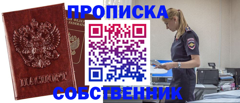 прописка штамп в Новомичуринске