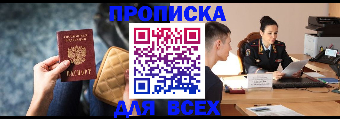 временная регистрация собственник в Новомичуринске