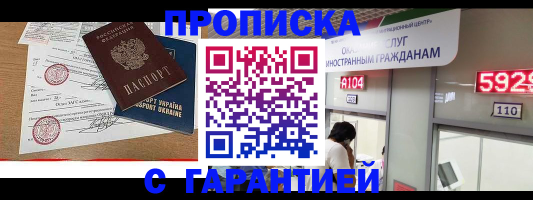 где прописаться в Новомичуринске