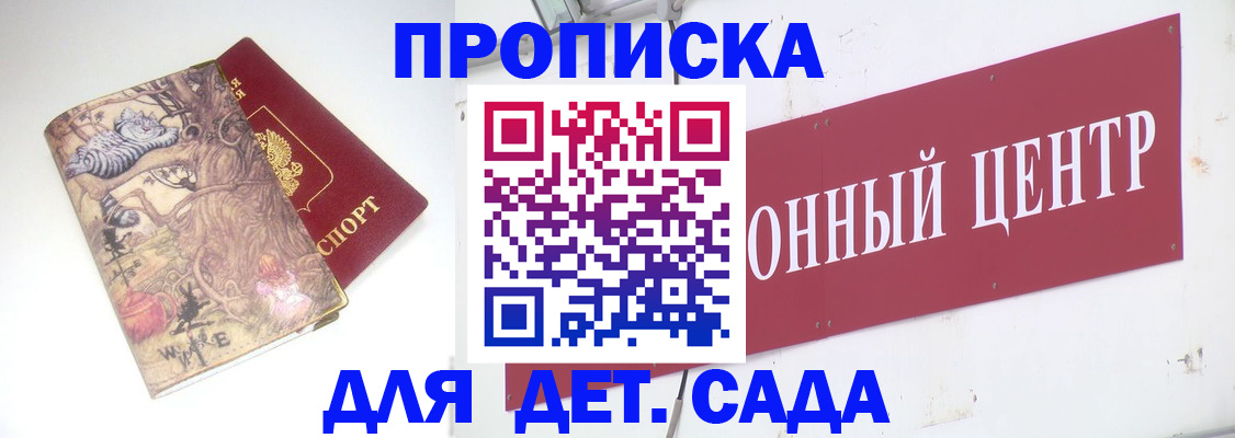 прописка штамп в Новомичуринске